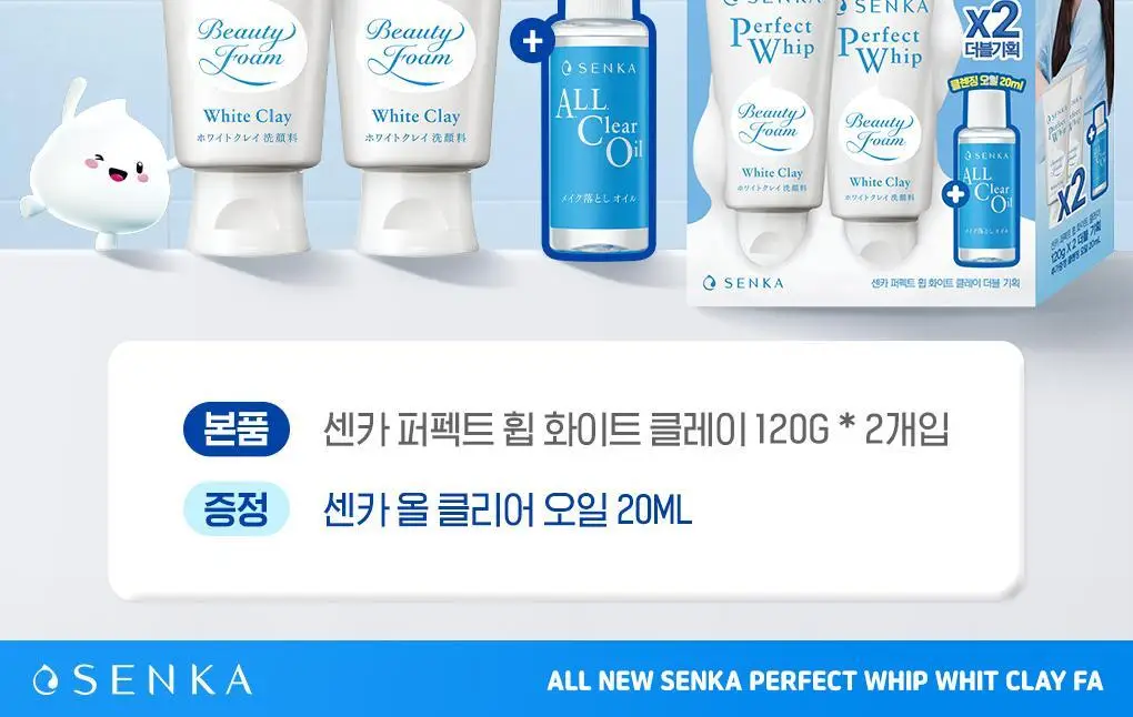 [온라인 단독]센카 퍼펙트 휩 화이트 클레이 FA 120g 더블 기획 (+클렌징오일 20ml) 상세페이지 2